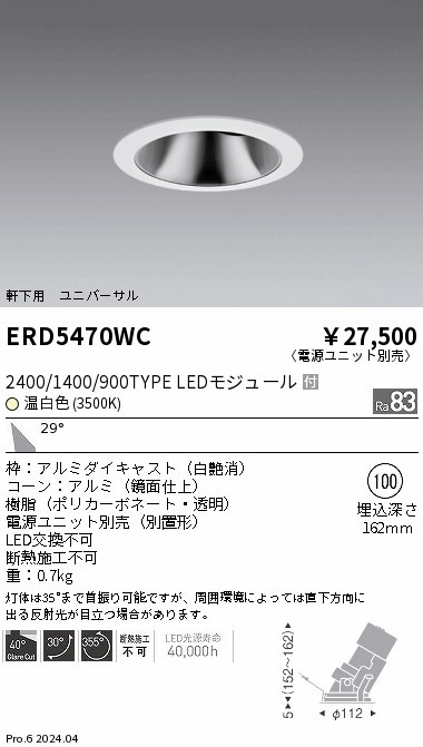 ERD5470WC Ɩ pOAXjo[T_ECg 100 zCg LEDiFj Lp (ERD5470WC)