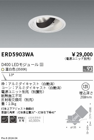 ERD5903WA Ɩ OAXjo[T_ECg 125 zCg LEDiFj p (ERD5903WA)