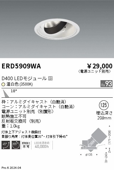 ERD5909WA Ɩ jo[T_ECg 125 zCg LEDiFj p (ERD5909WA)