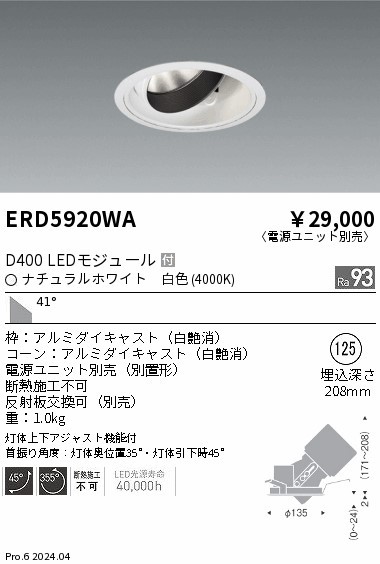 ERD5920WA Ɩ jo[T_ECg 125 zCg LEDiFj Lp (ERD5920WA)