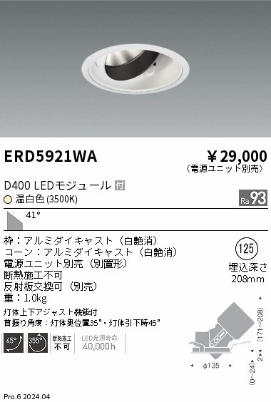 ERD5921WA Ɩ jo[T_ECg 125 zCg LEDiFj Lp (ERD5921WA)