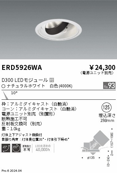ERD5926WA Ɩ jo[T_ECg 125 zCg LEDiFj p (ERD5926WA)