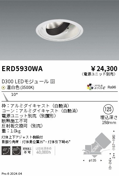 ERD5930WA Ɩ jo[T_ECg 125 zCg LEDiFj p (ERD5930WA)