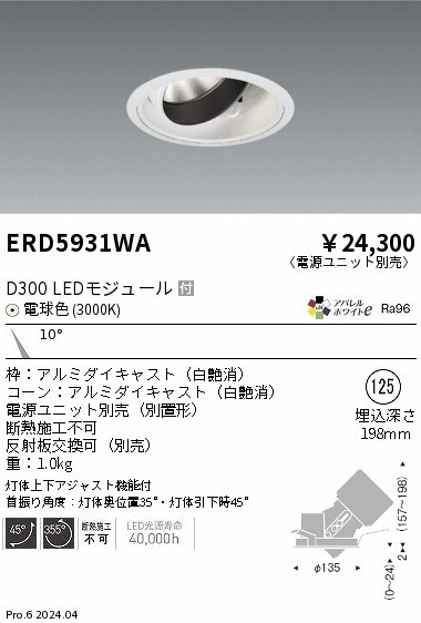ERD5931WA Ɩ jo[T_ECg 125 zCg LEDidFj p (ERD5931WA)