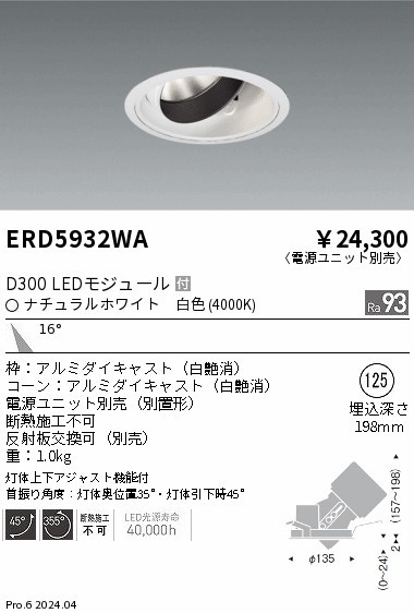 ERD5932WA Ɩ jo[T_ECg 125 zCg LEDiFj p (ERD5932WA)
