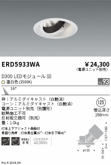 ERD5933WA Ɩ jo[T_ECg 125 zCg LEDiFj p (ERD5933WA)