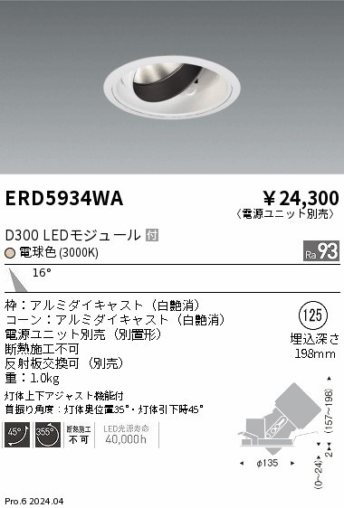 ERD5934WA Ɩ jo[T_ECg 125 zCg LEDidFj p (ERD5934WA)