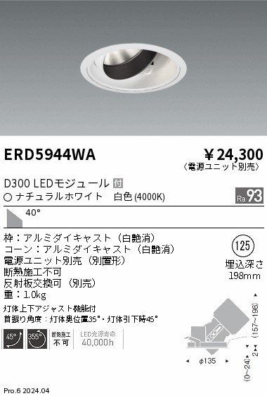 ERD5944WA Ɩ jo[T_ECg 125 zCg LEDiFj Lp (ERD5944WA)