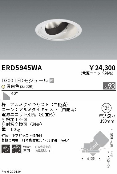 ERD5945WA Ɩ jo[T_ECg 125 zCg LEDiFj Lp (ERD5945WA)