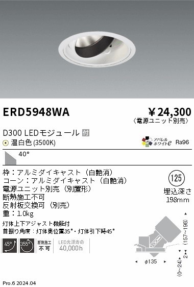 ERD5948WA Ɩ jo[T_ECg 125 zCg LEDiFj Lp (ERD5948WA)