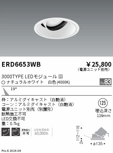 ERD6653WB Ɩ jo[T_ECg 125 zCg LEDiFj p (ERD6653WB)