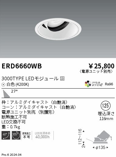 ERD6660WB Ɩ jo[T_ECg 125 ubN LEDiFj Lp (ERD6660WB)