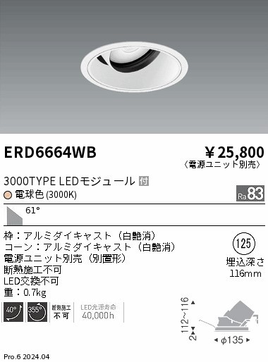 ERD6664WB Ɩ jo[T_ECg 125 ubN LEDidFj Lp (ERD6664WB)