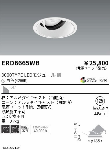 ERD6665WB Ɩ jo[T_ECg 125 zCg LEDiFj Lp (ERD6665WB)