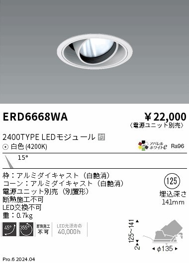 ERD6668WA Ɩ jo[T_ECg 125 zCg LEDiFj p (ERD6668WA)