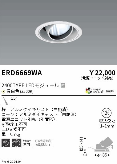 ERD6669WA Ɩ jo[T_ECg 125 zCg LEDiFj p (ERD6669WA)