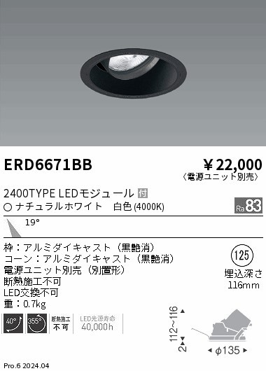 ERD6671BB Ɩ jo[T_ECg 125 ubN LEDiFj p (ERD6671BB)