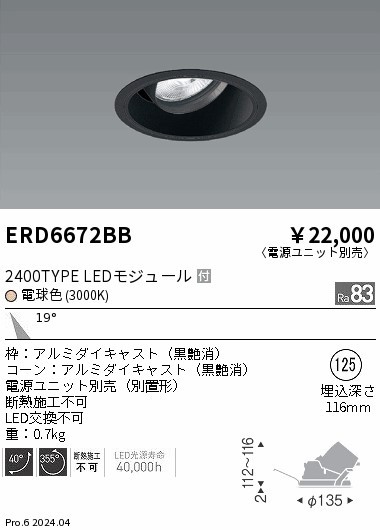 ERD6672BB Ɩ jo[T_ECg 125 ubN LEDidFj p (ERD6672BB)