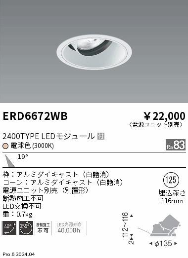 ERD6672WB Ɩ jo[T_ECg 125 zCg LEDidFj p (ERD6672WB)