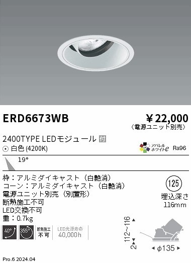 ERD6673WB Ɩ jo[T_ECg 125 zCg LEDiFj p (ERD6673WB)