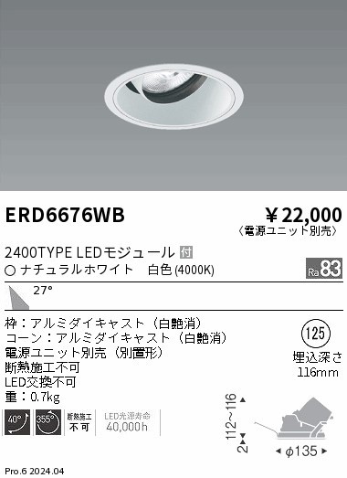 ERD6676WB Ɩ jo[T_ECg 125 zCg LEDiFj Lp (ERD6676WB)