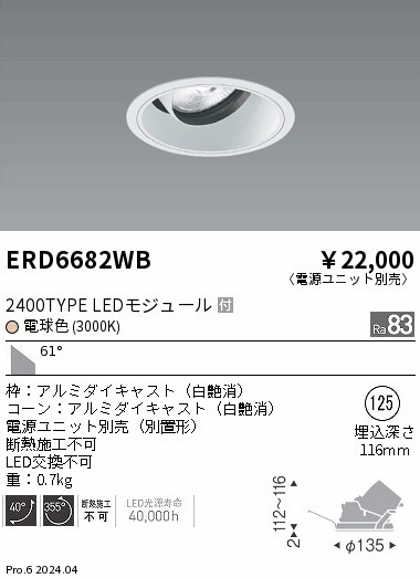 ERD6682WB Ɩ jo[T_ECg 125 ubN LEDidFj Lp (ERD6682WB)