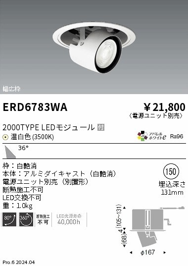 ERD6783WA Ɩ j[Apjo[T_ECg 150 zCg LEDiFj Lp (ERD6783WA)