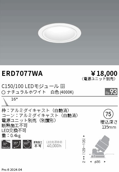 ERD7077WA Ɩ jo[T_ECg 75 zCg LEDiFj p (ERD7077WA)