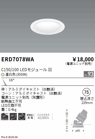 ERD7078WA Ɩ jo[T_ECg 75 zCg LEDiFj p (ERD7078WA)