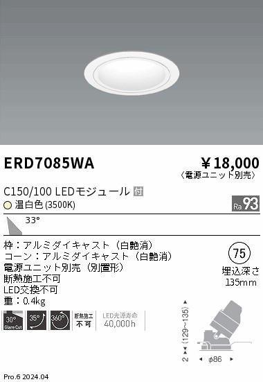 ERD7085WA Ɩ jo[T_ECg 75 zCg LEDiFj Lp (ERD7085WA)