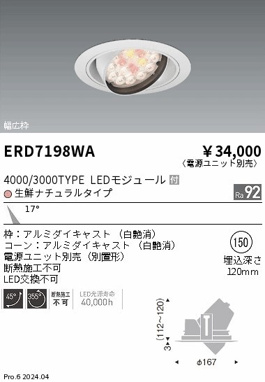 ERD7198WA Ɩ jo[T_ECg 150 zCg LED Fit p (ERD7198WA)