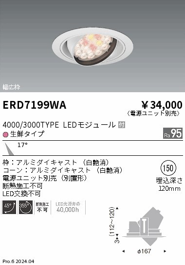 ERD7199WA Ɩ jo[T_ECg 150 zCg LED Fit p (ERD7199WA)
