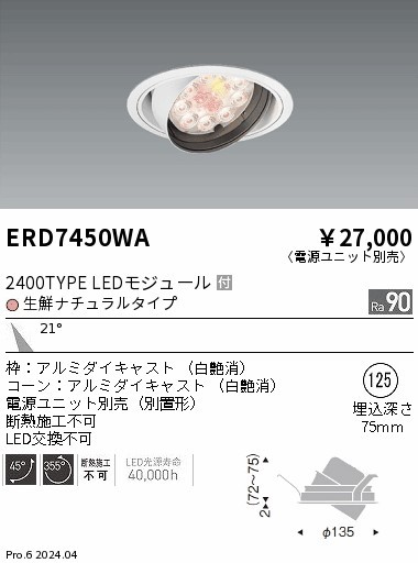 ERD7450WA Ɩ jo[T_ECg 125 zCg LED(Ni`) p (ERD7450WA)