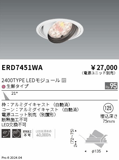 ERD7451WA Ɩ jo[T_ECg 125 zCg LED(N^Cv) p (ERD7451WA)