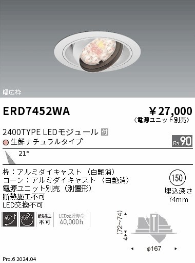 ERD7452WA Ɩ j[Apjo[T_ECg 150 zCg LED(Ni`) p (ERD7452WA)