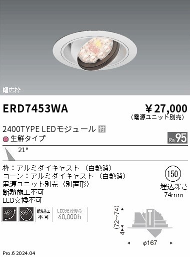 ERD7453WA Ɩ j[Apjo[T_ECg 150 zCg LED(N^Cv) p (ERD7453WA)