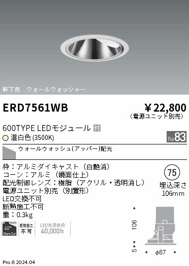 ERD7561WB Ɩ pOAX_ECg 75 zCg LEDiFj EH[EHbV[ (ERD7561WB)