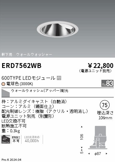 ERD7562WB Ɩ pOAX_ECg 75 ubN LEDidFj EH[EHbV[ (ERD7562WB)