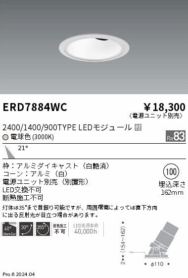 ERD7884WC Ɩ OAXjo[T_ECg 100 zCg LEDidFj p (ERD7884WC)
