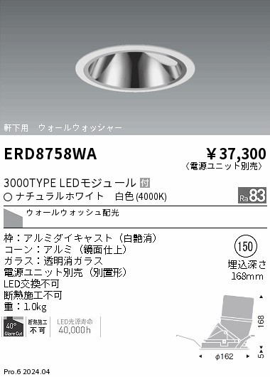 ERD8758WA Ɩ pOAX_ECg 150 zCg LEDiFj EH[EHbV[ (ERD8758WA)