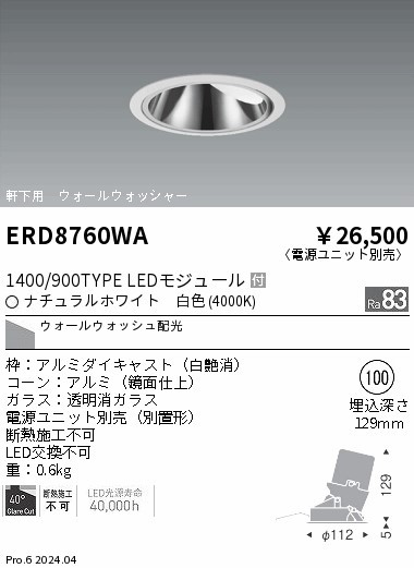ERD8760WA Ɩ _ECg 100 zCg LEDiFj EH[EHbV[ (ERD8760WA)
