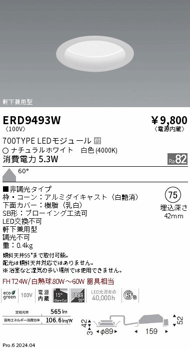 ERD9493W Ɩ _ECg 75 zCg LEDiFj gU (ERD9493W)