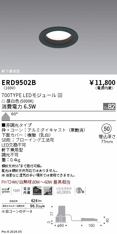 ERD9502B Ɩ _ECg 50 ubN LEDiFj gU (ERD9502B)