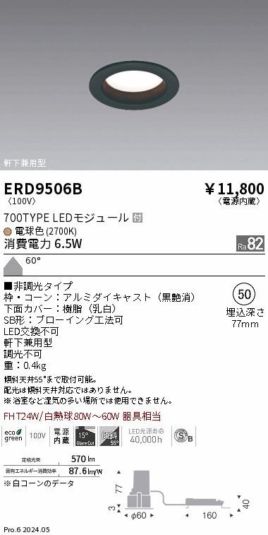 ERD9506B Ɩ _ECg 50 ubN LEDidFj gU (ERD9506B)