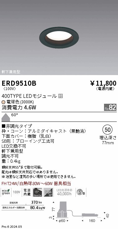 ERD9510B Ɩ _ECg 50 ubN LEDidFj gU (ERD9510B)