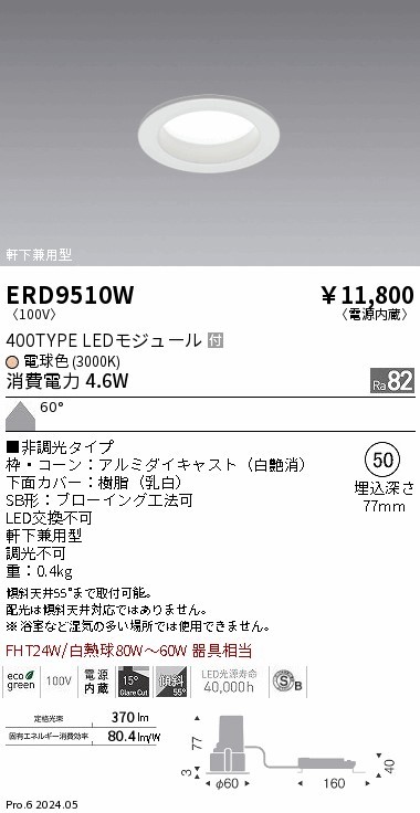 ERD9510W Ɩ _ECg 50 zCg LEDidFj gU (ERD9510W)