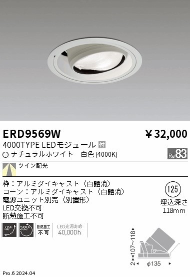 ERD9569W Ɩ jo[T_ECg 125 zCg LEDiFj cCz (ERD9569W)