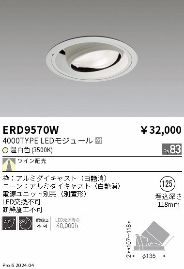 ERD9570W Ɩ jo[T_ECg 125 zCg LEDiFj cCz (ERD9570W)