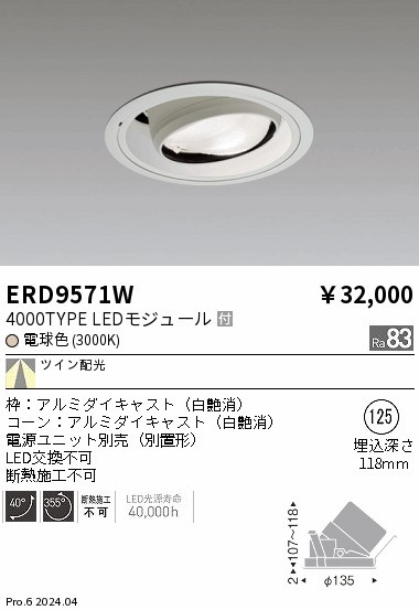 ERD9571W Ɩ jo[T_ECg 125 zCg LEDiFj cCz (ERD9571W)