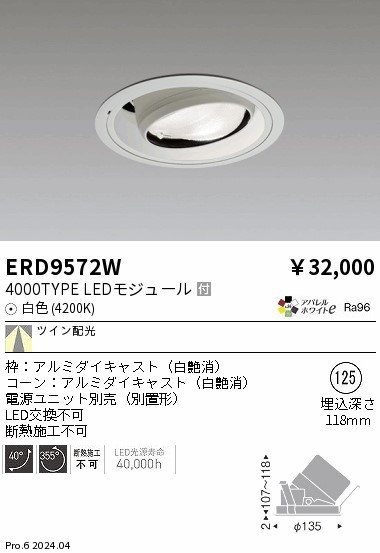 ERD9572W Ɩ jo[T_ECg 125 zCg LEDiFj cCz (ERD9572W)